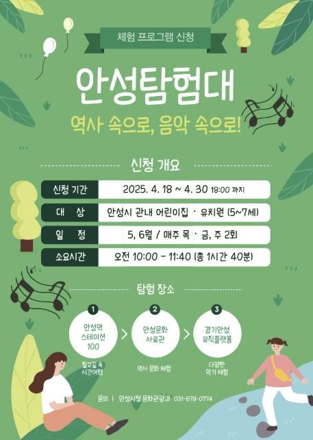 안성시, 유아 대상 역사‧문화 기관 체험형 프로그램 신청 모집
