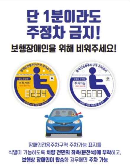 1. 장애인주차표지 사용 안내문