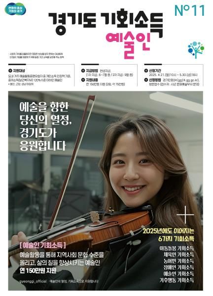 평택시, 2025년 예술인 기회소득 신청 접수