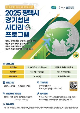 세계를 무대로! 평택시 청년, 미국 연수길 오른다