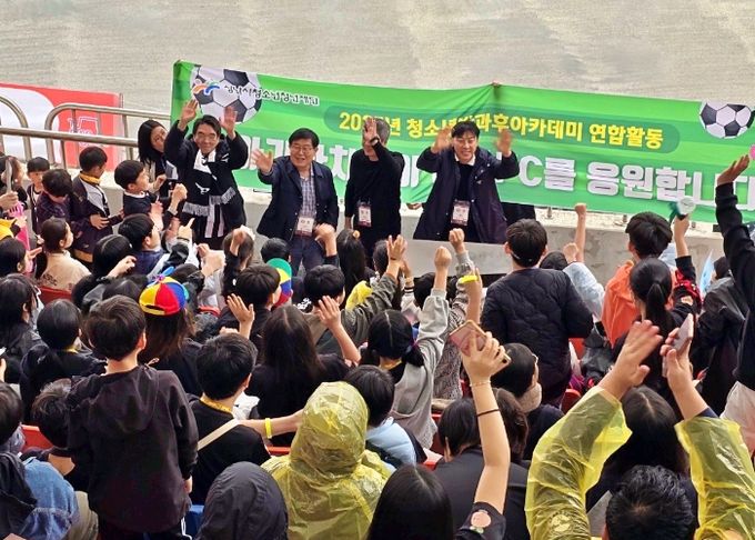성남시청소년청년재단 청소년방과후아카데미, 성남FC 응원 체험