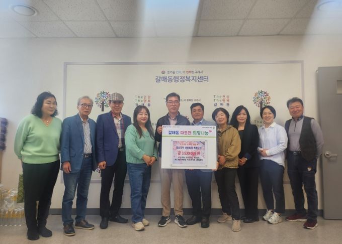 구리시 갈매동 기간단체, 산불 피해 지원 특별모금 기탁