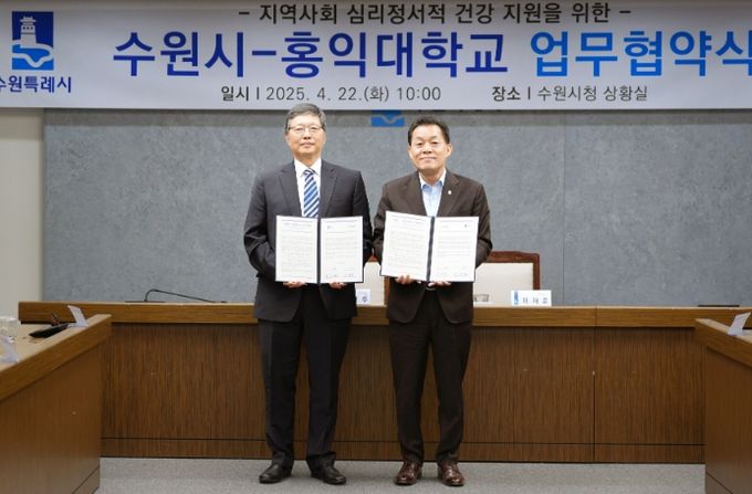 이재준 수원시장(오른쪽)과 홍익대 박상주 총장이 협약 후 기념촬영을 하고 있다.