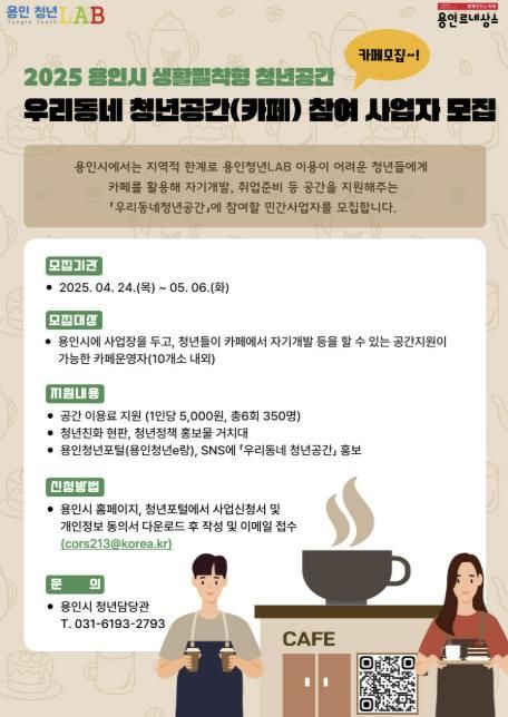 우리동네 청년카페 모집 홍보 포스터