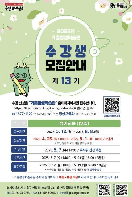 용인특례시 기흥평생학습관 제13기 정기교육 안내 포스터