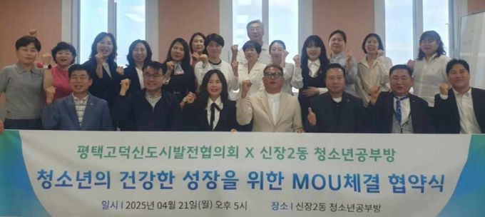 평택고덕신도시발전협의회, 신장2동 청소년공부방 후원 MOU 체결