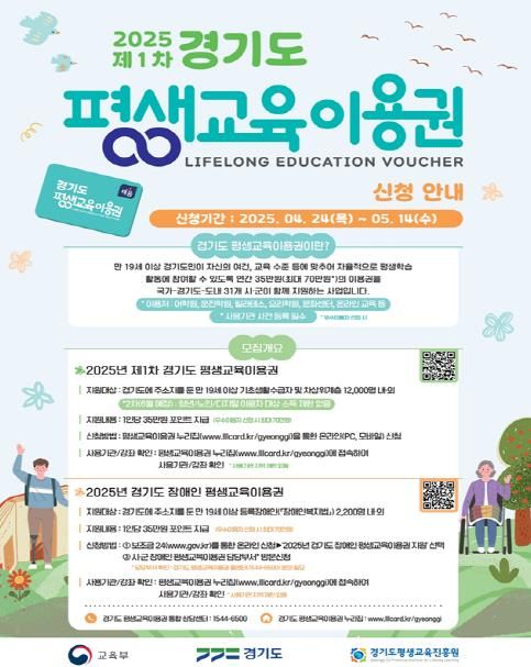파주시, 생애주기별 평생학습 기회 보장 위해 평생교육이용권 지원