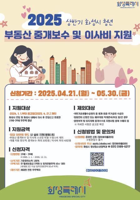 화성시 청년 중개보수 및 이사비 지원