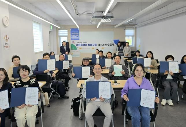 안성시, 상반기 사회적경제 창업교육(기초과정) 수료식