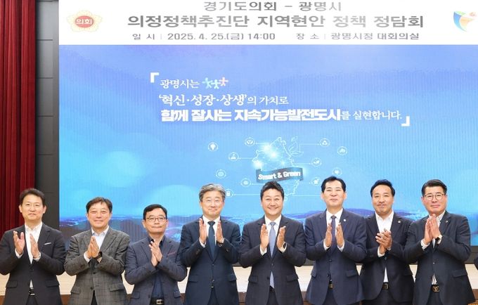 경기도의회 의정정책추진단, 광명시 지역현안 정책 정담회 개최
