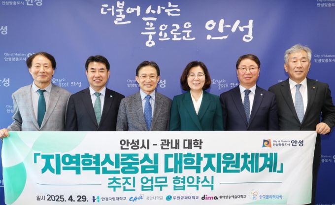 안성시-관내 대학, 지역혁신중심 대학지원체계(RISE) 사업 추진 위한 업무 협약 체결