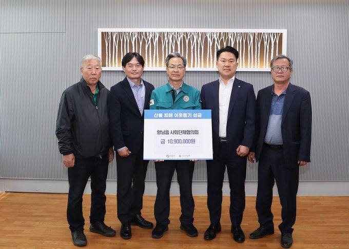 1일 향남읍 사회단체협의회가 산불 피해를 입은 경북 영양군에 산불피해 성금을 기탁하고 있다.