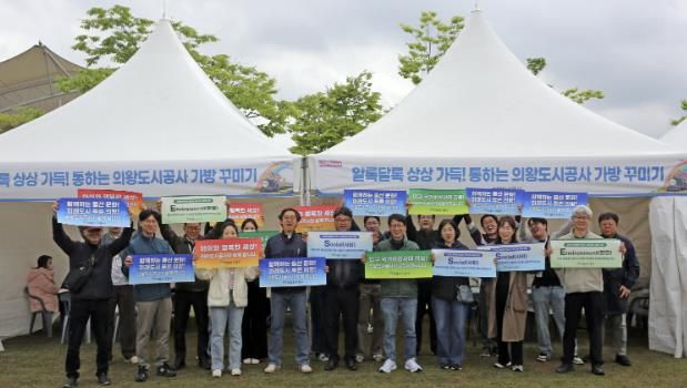 의왕도시공사,‘저출산 극복’캠페인 전개