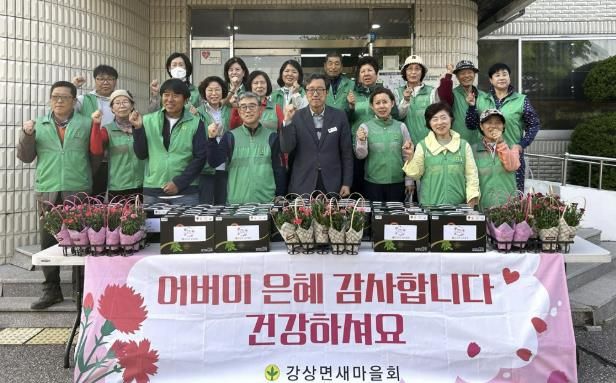 양평군 강상면 새마을회, 어버이날 맞아 어르신께 따뜻한 감사의 마음 전달
