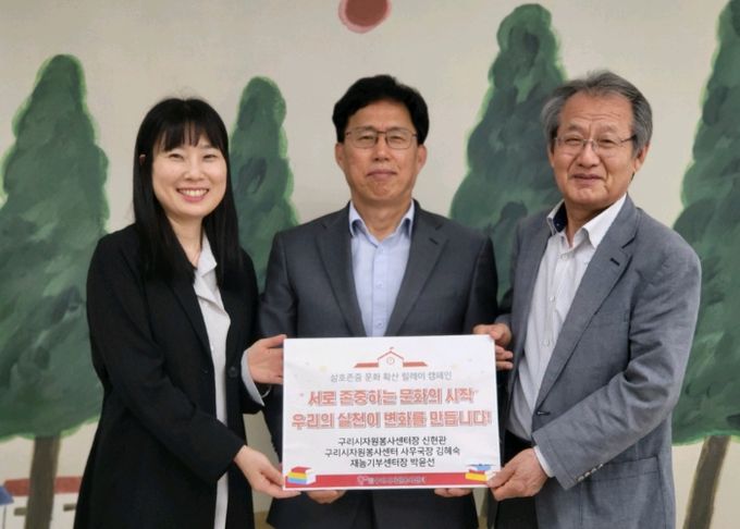 구리시자원봉사센터, 상호존중 학교문화 조성 릴레이 캠페인 참여
