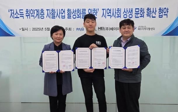 파주시 - 파주자활센터 - ㈜헤이미디어, 자활사업 활성화 상생 협약