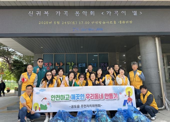 공도읍주민자치위원회, 시가지 환경정화 활동 실시