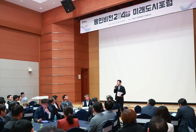 9일 용인특례시에서 '2040 용인비전 포럼'이 열렸다.