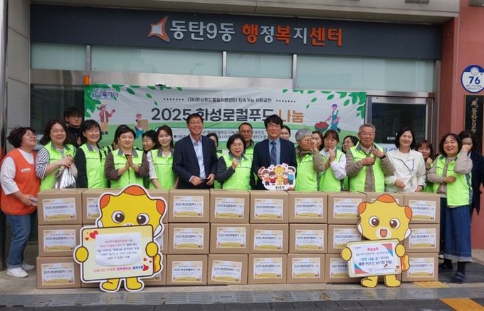 화성특례시에서 어버이날을 맞아 거동이 불편한 홀몸 어르신 30명에게 ‘행복 나눔 효 꾸러미’를 전달하고 있다