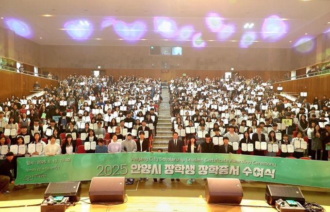 안양시 인재육성재단, ‘2025 상반기 안양시 장학생’ 561명 선발…장학증서 수여식 성료
