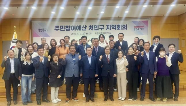처인구 주민참여예산 회의