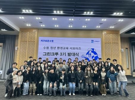 그린크루 3기가 발대식 후 기념촬영을 하고 있다