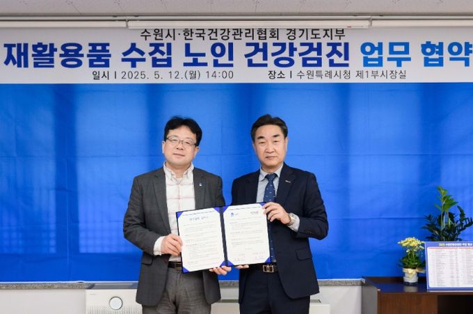 김현수 수원시 제1부시장(사진 왼쪽)이 이정규 한국건강관리협회 경기도지부 본부장과 기념 사진을 촬영하고 있다.