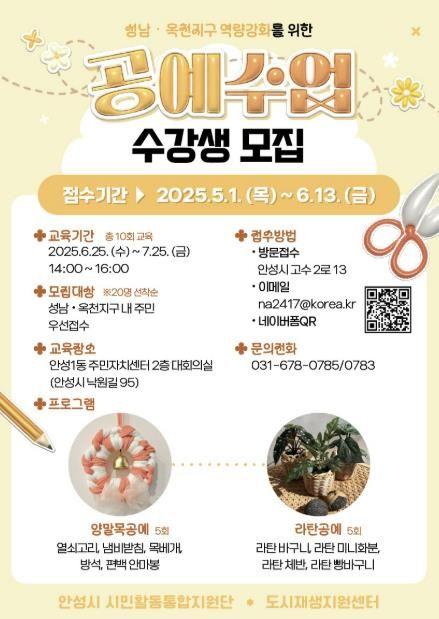 안성시 공예로 잇는 공동체, 함께 성장할 수강생 모집!