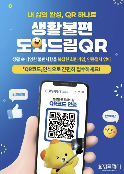 생활불편 도와드림 QR 포스터