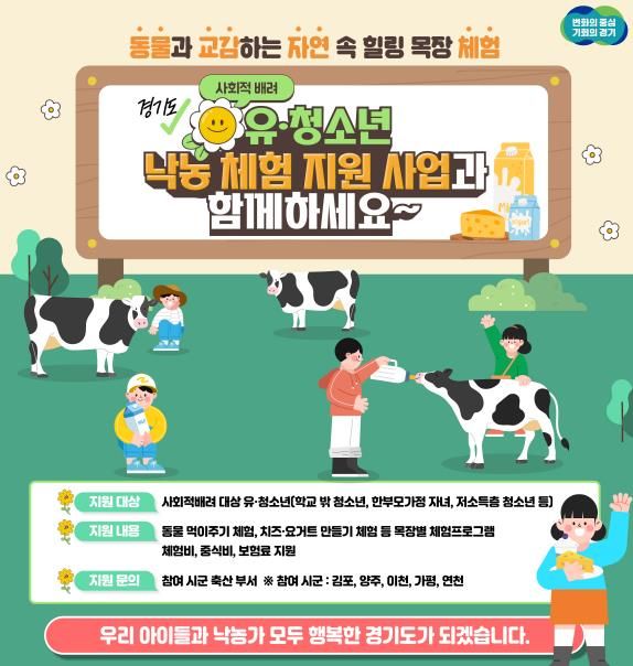 낙농체험 지원