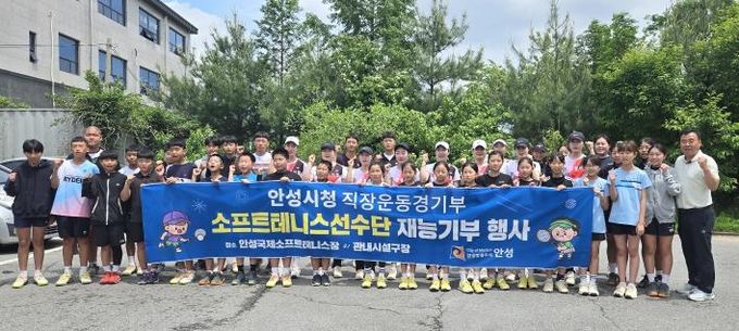 안성시청 소프트테니스팀, 재능기부로 후배 꿈나무 지원