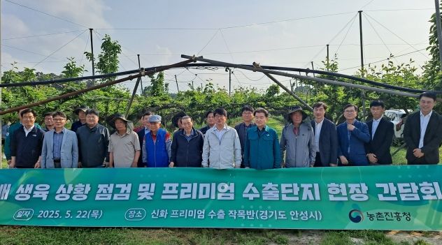 농촌진흥청장, 안성 신화배 프리미엄 수출단지 방문