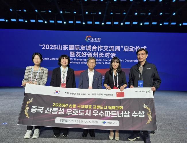 중국 산동국제우호도시 협력발전대회