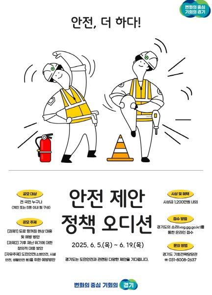 (포스터)안전제안정책오디션