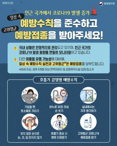 질병관리청의 홍보물