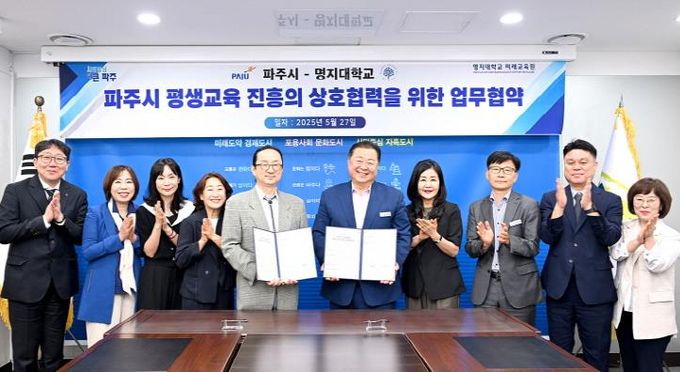 파주시-명지대학교 미래교육원 업무협약 체결