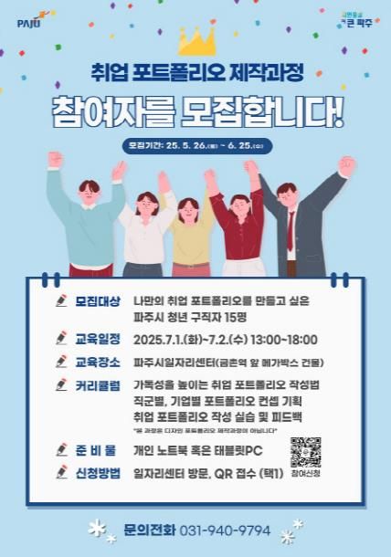 파주시, 정신응급 공동대응 위한 찾아가는 역량강화교육