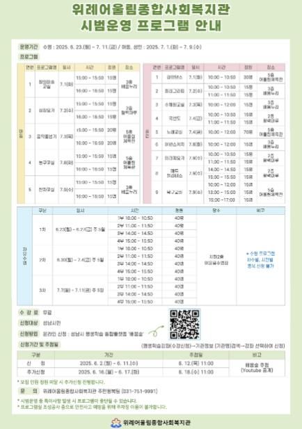 성남시 위례어울림종합사회복지관 시범 운영 프로그램 안내 리플릿