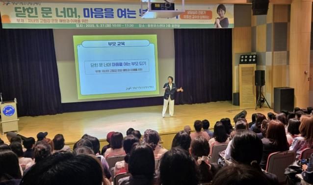 성남시,“닫힌 문 너머 마음을 여는 부모 교육”성황리에 마무리