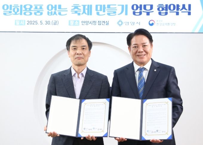(왼쪽부터) 홍동곤 한강유역환경청장과 최대호 안양시장이 참석한 가운데 30일 오후 3시20분 안양시청 3층 접견실에서 '일회용품 없는 축제 만들기' 업무협약식이 열렸다.