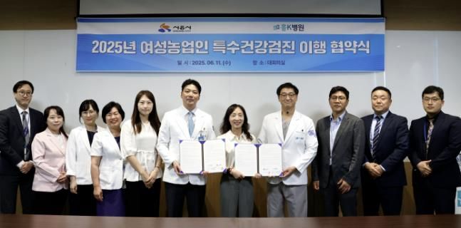 지난 6월 11일 시흥시는 흥케이병원과 ‘2025년 여성농업인 특수건강검진’ 업무협약을 체결했다